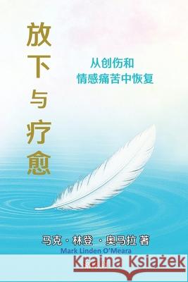 放下与疗愈 从创伤和情感痛苦中恢复 马ࠡ 奥马拉 玫 骆 9781927077658 Soul Care Publishing