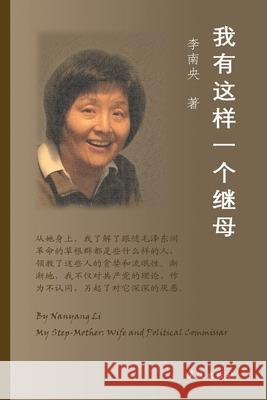 My Step-Mother: Wife and Political Commissar Nanyang Li 9781933447629 Fellows Press of America, Inc.