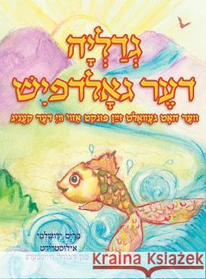 Gedalia The Goldfish (Yiddish) Yerushalmi, Miriam 9781934152461 Brooklyn Holistic Synagogue