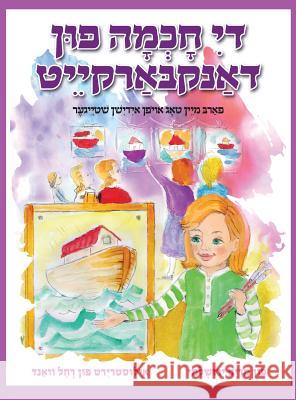 Color My Day The Jewish Way (Yiddish) Yerushalmi, Miriam 9781934152522 Sane