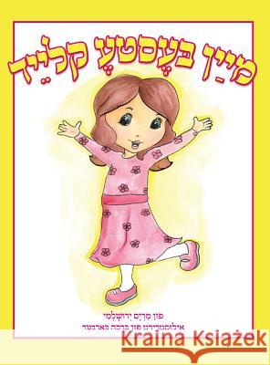 My Best Dress (Yiddish) Miriam Yerushalmi Bracha Barber 9781934152546 Sane