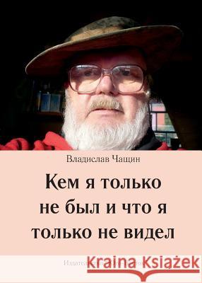 Kem YA Tolko Ne Byl I Chto Ja Tolko Ne Widel Vladislav Chashchin 9781936531127