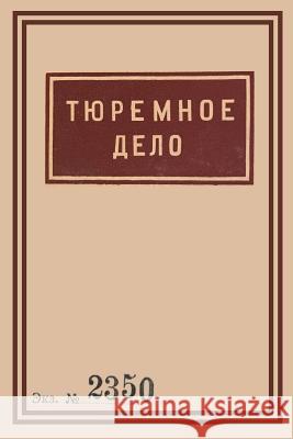 1939 Soviet Penitentiary Manual Tyuremnoe Delo: Russian Language edition Olexa Balyura, Olexa Balyura 9781936531189 South Eastern Publishers Inc