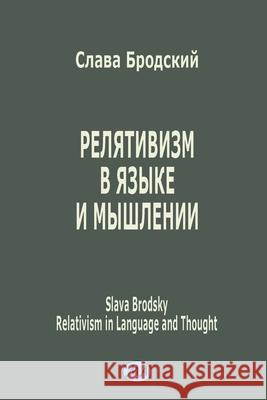 Relativism in Language and Thought Slava Brodsky 9781936581504