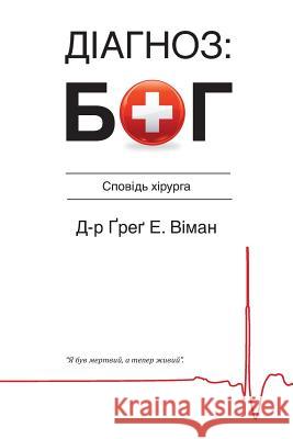 The God Diagnosis - Ukrainian Version Greg E. Viehma 9781937355203 Big Mac Publishers