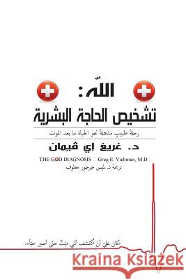 The God Diagnosis - Arabic Version Greg E. Viehma Fady Church 9781937355326 Big Mac Publishers