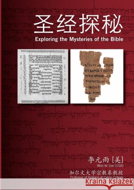 Exploring the Mysteries of the Bible Won Lee 9781937555054 Calvin College Press