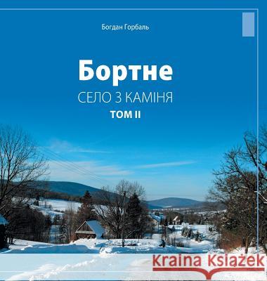 Bortne: Selo Z Kaminia (Tom 2) Bogdan Horbal 9781938292095 Carpathian Institute
