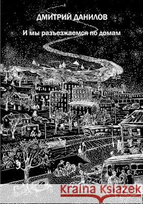 And So We Drove Home Dmitriy Danilov 9781938781230 Ailuros Publishing