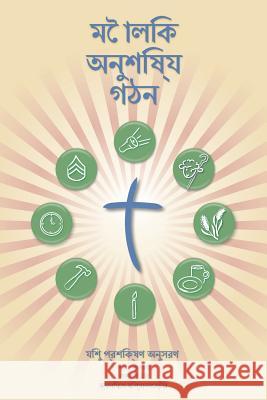 Making Radical Disciples - Leader - Bengali Edition: A Manual to Facilitate Training Disciples in House Churches, Small Groups, and Discipleship Group Daniel B. Lancaster 9781938920011 T4t Press