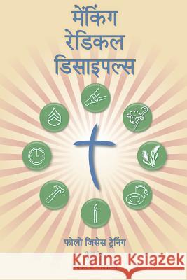 Making Radical Disciples - Leader - Hindi Edition: A Manual to Facilitate Training Disciples in House Churches, Small Groups, and Discipleship Groups, Daniel B. Lancaster 9781938920134 T4t Press
