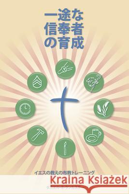 Making Radical Disciples - Leader - Japanese Edition: A Manual to Facilitate Training Disciples in House Churches, Small Groups, and Discipleship Grou Daniel B. Lancaster 9781938920172