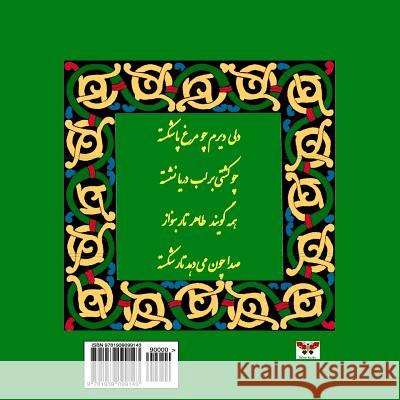 Couplets of Baba Taher Hamedani (Selected Poems) (Persian/ Farsi Edition) Baba Taher Hamedani 9781939099143