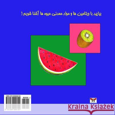Why We Should Eat Fruits (World of Knowledge Series) (Persian/ Farsi Edition) Leila Kiani 9781939099150 Bahar Books