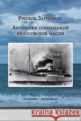 Russia Abroad: An Anthology of Contemporary Philosophical Thought Alexander Yanov Igor Yefimov And Others 9781940220932 M-Graphics Pub.
