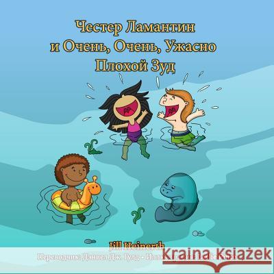 Chester the Manatee and the Very, Very, Terribly Bad Itch: Russian Language Version Jill Heinerth Leslie Pinto Daniel Gould 9781940944197 Heinerth Productions Inc.