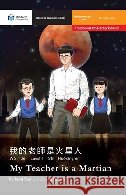 My Teacher is a Martian: Mandarin Companion Graded Readers Breakthrough Level, Traditional Chinese Edition Jared T Turner John T Pasden Shishuang Chen 9781941875513