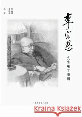 李宗恩先生编年事辑: The Chronicle of Dr. Chung-un Lee Yunguo Yu Wei-Hua Lee 9781942038054 