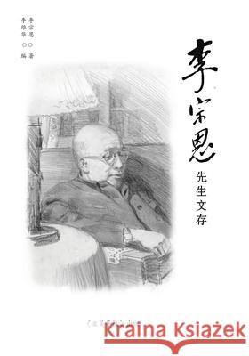李宗恩医生文存: A Collection of Writings of Dr. Chung-un Lee Lee, Wei-Hua 9781942038061 Asian American Today