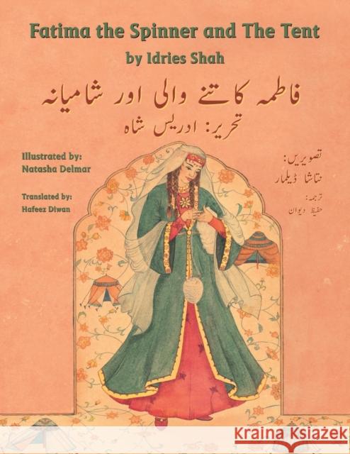 Fatima the Spinner and the Tent: English-Urdu Edition Idries Shah Natasha Delmar  9781942698753 Hoopoe Books