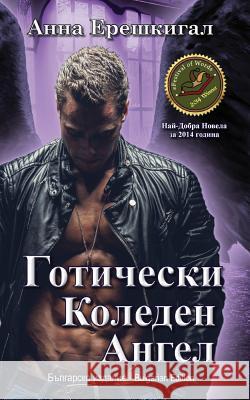 Goticheski Koleden Angel (Bulgarsko izdanie): Готически Коледk Erishkigal, Anna 9781943036905 Seraphim Press