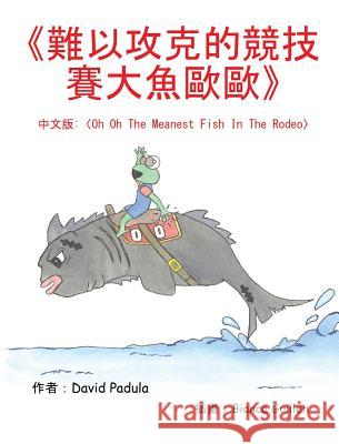 Oh Oh the Meanest Fish in the Rodeo: (Chinese Edition) David Padula 9781943149148 Derek Padula