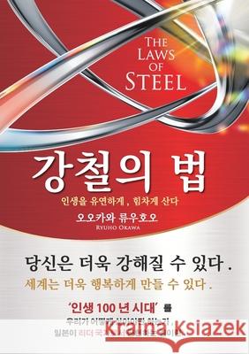 The Laws of Steel Ryuho Okawa 9781943869909 Irh Press Co., Ltd.