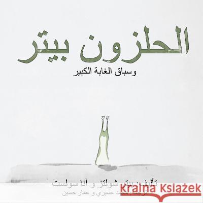 Peter the Slug and the Great Forest Race: (arabic Translation) Schultz, Peter 9781944296070