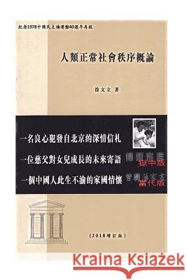 A Brief Introduction to the Normal Social Order of Mankind Wenli Xu 9781945231018