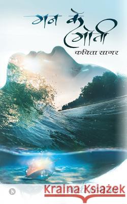 Mann Ke Moti: Kavita Sagar Bansi Dhameja 9781945579912 Notion Press, Inc.