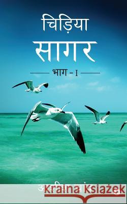 Chidiya Sagar: Bhag - 1 Ashish Chand 9781945579981 Notion Press, Inc.