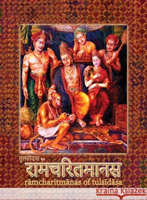 Ramcharitmanas: Ramayana of Tulsidas with Transliteration Goswami Tulsidas Baldev Prasad Saxena 9781945739026 Only Rama Only