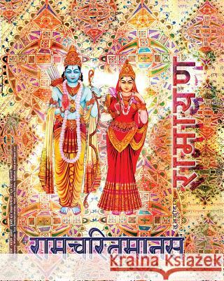 Ramayana, Medium: Ramcharitmanas, Hindi Edition, Medium Size Goswami Tulsidas Vidya Wati 9781945739125 Only Rama Only