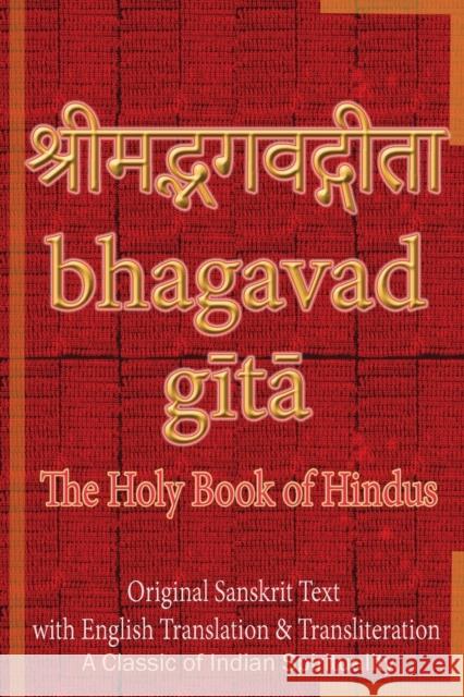 Bhagavad Gita, The Holy Book of Hindus: Original Sanskrit Text with English Translation & Transliteration [ A Classic of Indian Spirituality ] Sushma 9781945739361