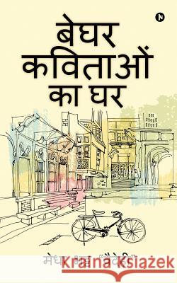 Beghar Kavitao Ka Ghar Medha Bhatt Vaidehi 9781945825910 Notion Press, Inc.