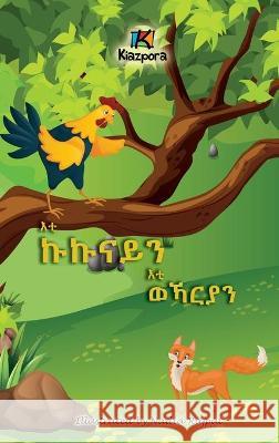 E'ti Kukunai'n E'ti WeKarya'n - The Rooster and the Fox - Tigrinya Children's Book Publication, Kiazpora 9781946057617 Kiazpora