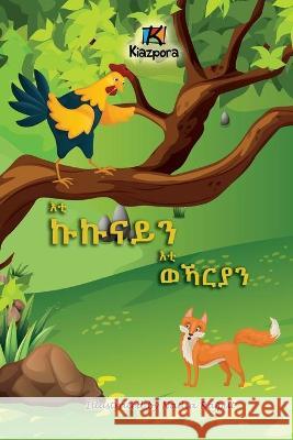 E'ti Kukunai'n E'ti WeKarya'n - The Rooster and the Fox - Tigrinya Children's Book Publication, Kiazpora 9781946057624 Kiazpora