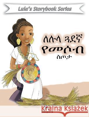 Le'Lula G'uaDegna YeMesob S'Tota - Amharic Children's Book Kiazpora Publication 9781946057709 Kiazpora