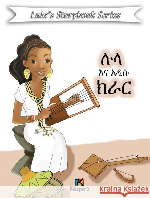 Lula'Na A'disu Krar - Amharic Children's Book Kiazpora 9781946057716