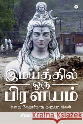 Imaiyatthil Oru Prilayam: Ennadhu Kedarnath Anubavangal Swami Sushantha 9781946129055 Notion Press, Inc.