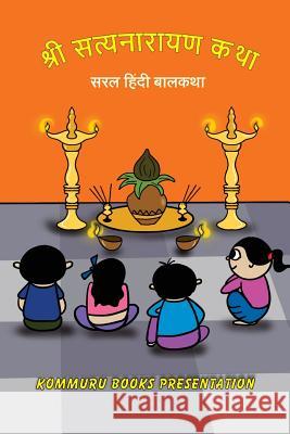 Shree Satyanarayana Katha: Saral Hindi Balkatha Subhash Kommuru Nayan Soni Shailaja Vyas 9781946312051 Kommuru Books