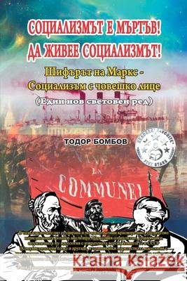 Социализмът е мъртъв! Да k Bombov, Todor 9781946540935 Strategic Book Publishing & Rights Agency, LL