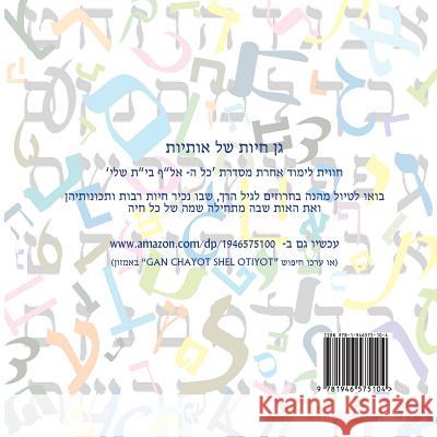 Animal Zoo of Letters - Hebrew ALEF Bet: (gan Chayot Shel Otiyot) Ilan Reiner Iris Israeli 9781946575104