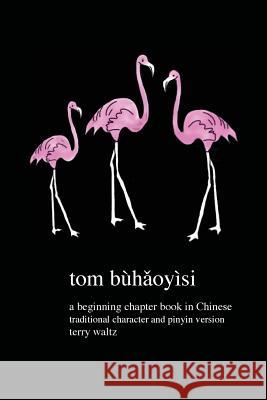 Tom buhaoyisi!: Traditional Character version Waltz, Terry T. 9781946626349 Squid for Brains