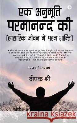 Ek Anubhooti Paramaanand Kee: (sansarik Jeevan Mein Param Shanti) Deepak Shri 9781946983008