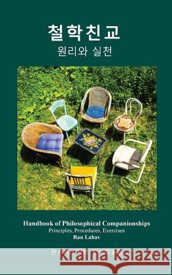 Handbook of Philosophical Companionships (Korean): Cheol-hak Chin-gyo Lahav, Ran 9781947515765