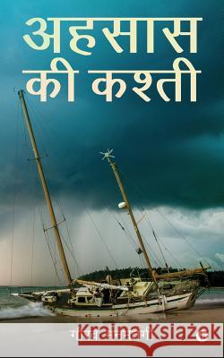 Ahsas KI Kasti Gaurav Manmatangi 9781948146562 Notion Press, Inc.