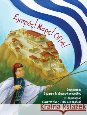Ready, Set, OPA! (Greek translation) Demetra Tsavaris-Lecourezos, Marina Saumell 9781948225762 Thewordverve Inc