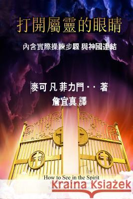 How to See in the Spirit - Traditional Chinese Edition: A Practical Guide on Engaging the Spirit Realm Michael Va 9781948680011 Ministry Resources