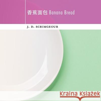 Banana Bread: Mandarin Pandemic Diary J. D. Scrimgeour 9781949279382 Nixes Mate Books